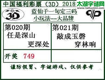 蓝仙子一句定三码18021期