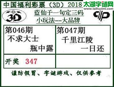 蓝仙子一句定三码18047期