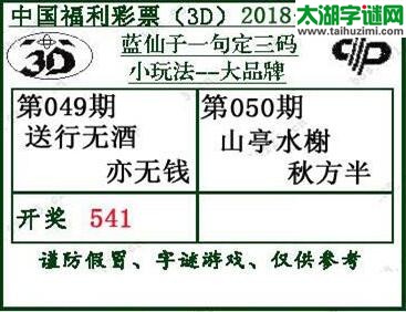 蓝仙子一句定三码18050期