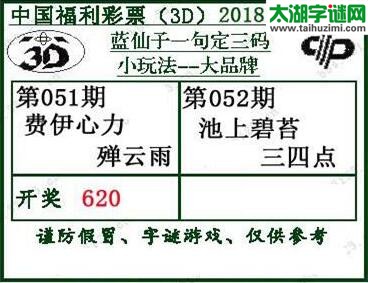 蓝仙子一句定三码18052期