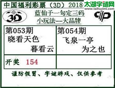 蓝仙子一句定三码18054期