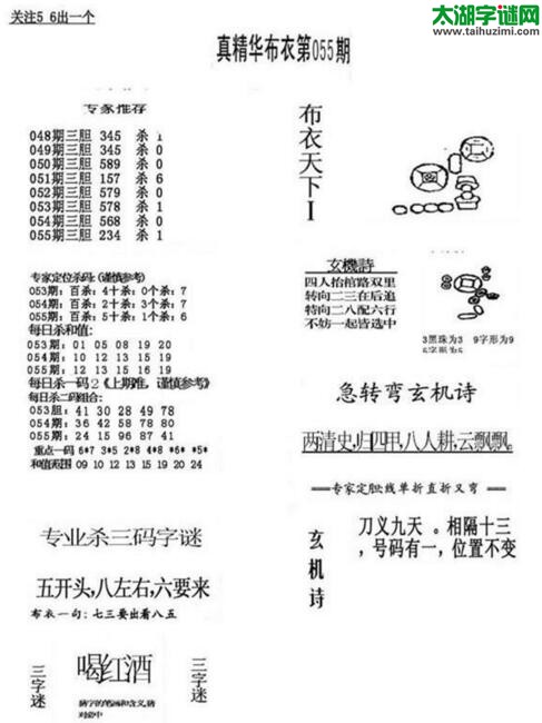 3d布衣天下图谜2018055期