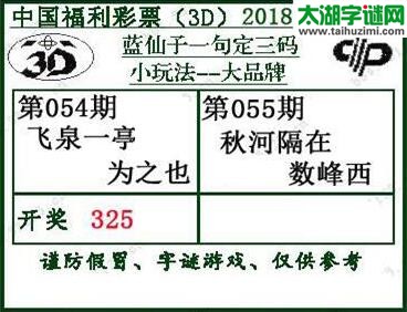 蓝仙子一句定三码18055期