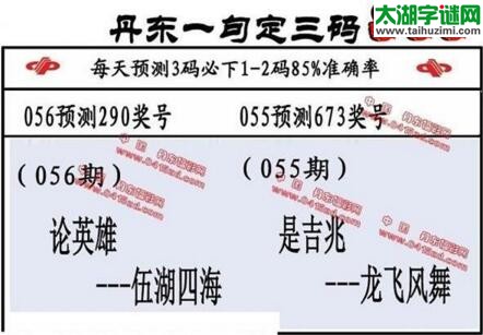 福彩3d第18056期山东真诀