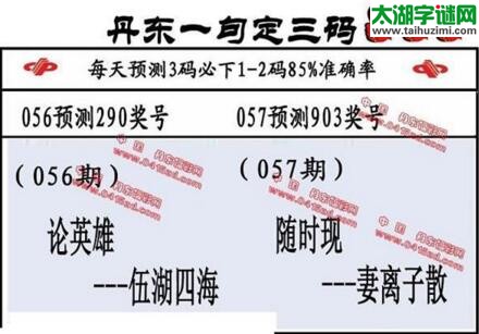 福彩3d第18057期山东真诀