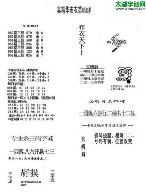 3d18058期：真精华布衣天下图库