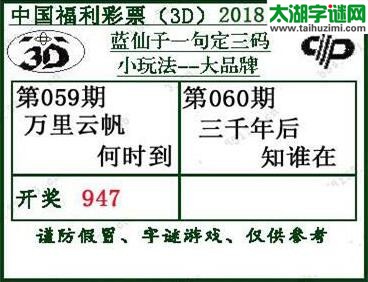 蓝仙子一句定三码18060期