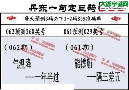 福彩3d第18062期山东真诀