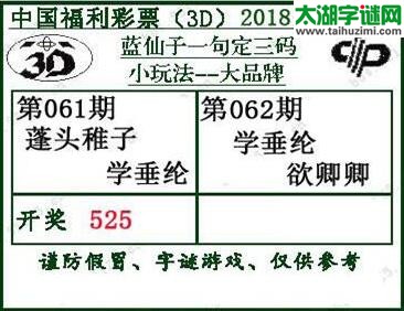 蓝仙子一句定三码18062期