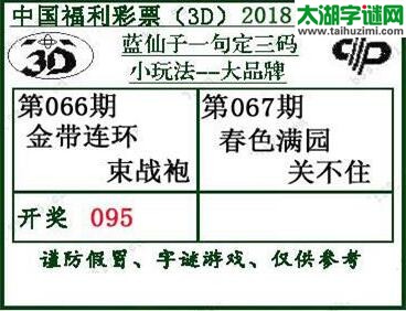 蓝仙子一句定三码18067期