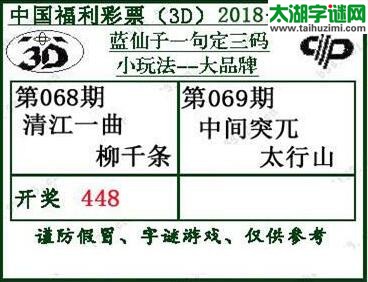 蓝仙子一句定三码18069期