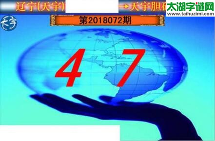 3d072期：天宇一句定三码+胆码图