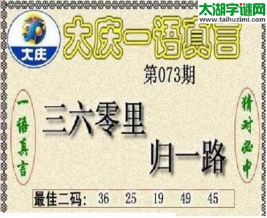 大庆黑胆王图18073期