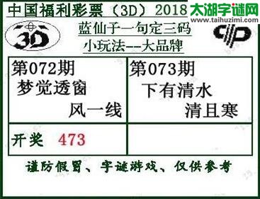 蓝仙子一句定三码18073期