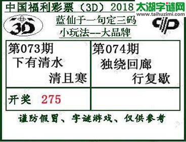 蓝仙子一句定三码18074期