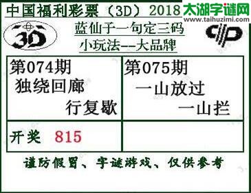 蓝仙子一句定三码18075期