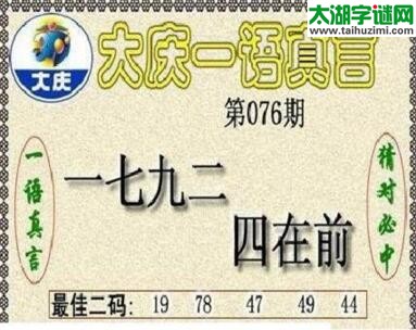 大庆黑胆王图18076期