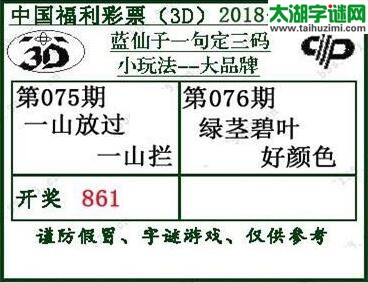 蓝仙子一句定三码18076期