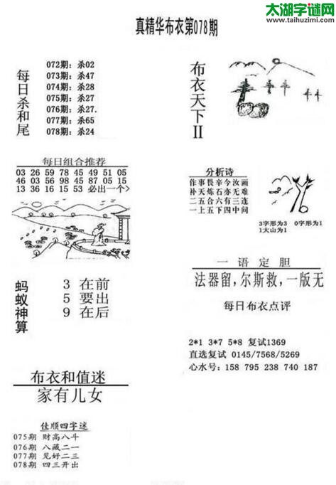 3d18078期：真精华布衣天下图库