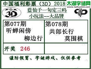 蓝仙子一句定三码18078期