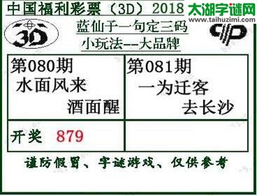 蓝仙子一句定三码18081期