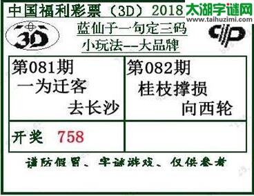 蓝仙子一句定三码18082期