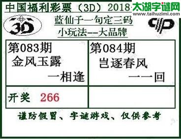 蓝仙子一句定三码18084期