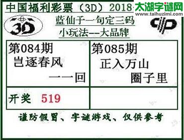 蓝仙子一句定三码18085期