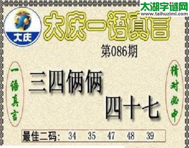 大庆黑胆王图18086期