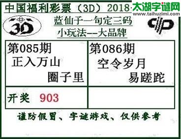 蓝仙子一句定三码18086期