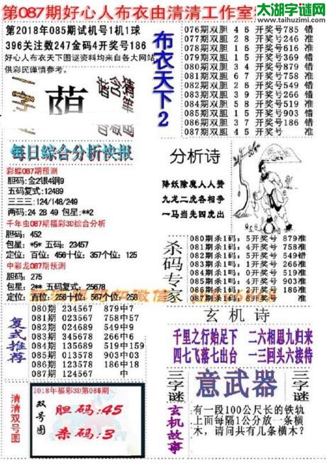 3d好心人布衣图谜2018087期