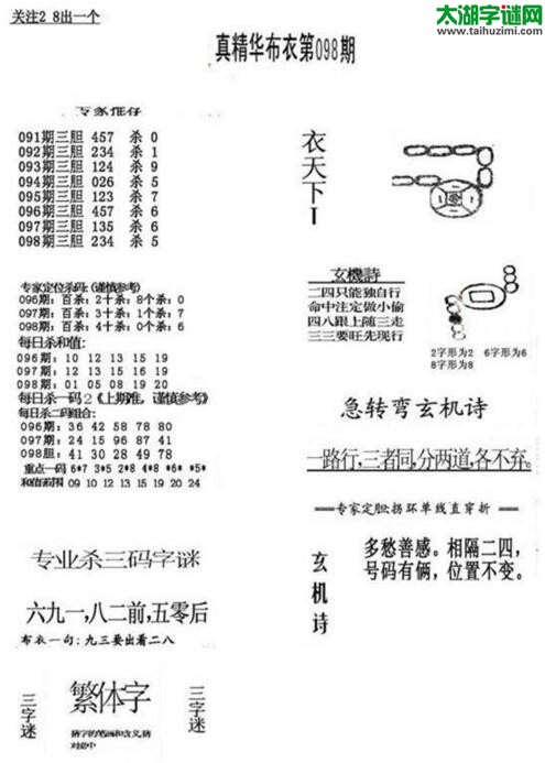 3d18098期：真精华布衣天下图库