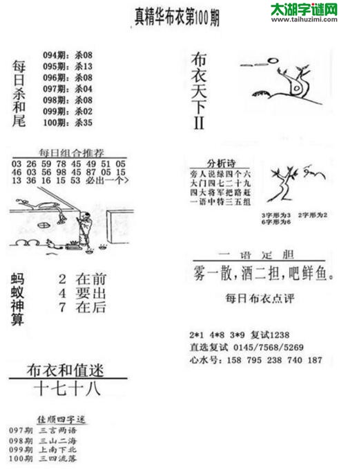 3d18100期：真精华布衣天下图库