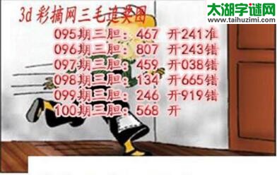 3d100期:三毛追奖图+三毛藏机图