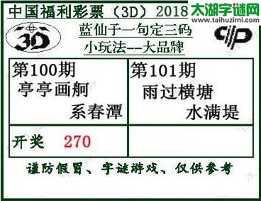 蓝仙子一句定三码18101期