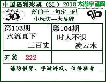 蓝仙子一句定三码18104期