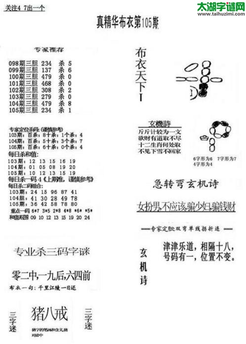 3d18105期：真精华布衣天下图库