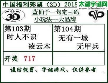 蓝仙子一句定三码18105期