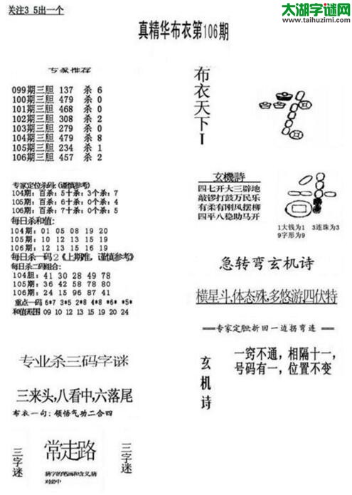 福彩3d布衣天下-18106期