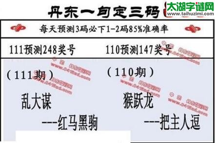 福彩3d第18111期山东真诀