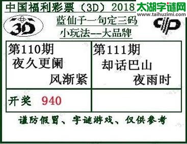 蓝仙子一句定三码18111期