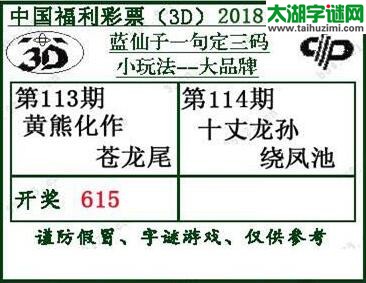 蓝仙子一句定三码18114期