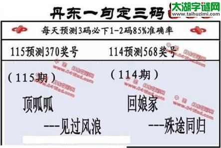 福彩3d第18115期山东真诀