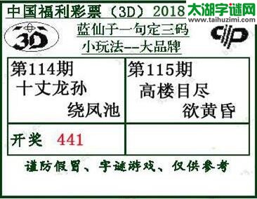 蓝仙子一句定三码18115期