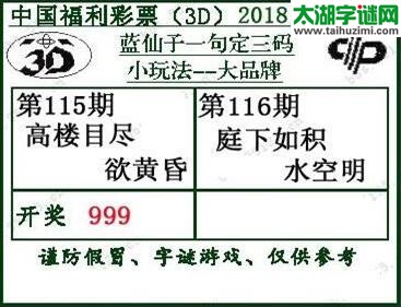 蓝仙子一句定三码18116期