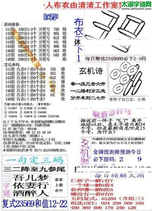 3d好心人布衣图谜2018118期