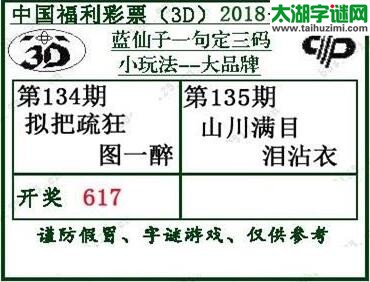 蓝仙子一句定三码18135期