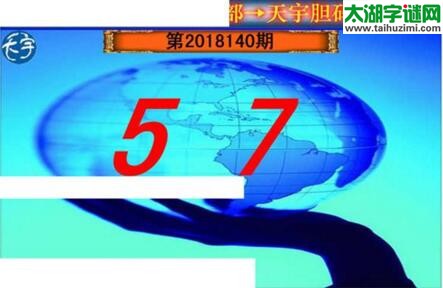 3d140期：天宇一句定三码+胆码图