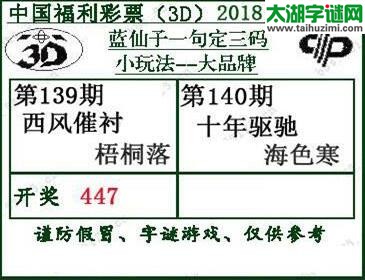 蓝仙子一句定三码18140期