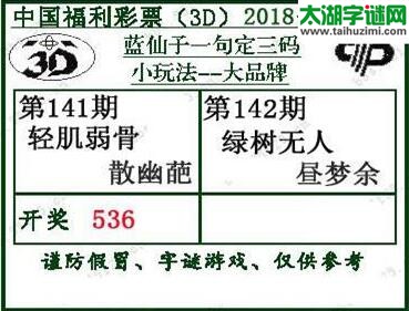 蓝仙子一句定三码18142期